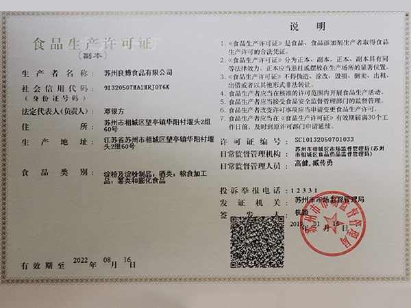食品許可證書