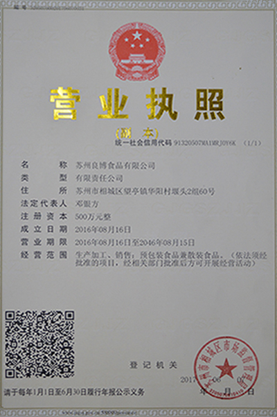 營業(yè)執(zhí)照